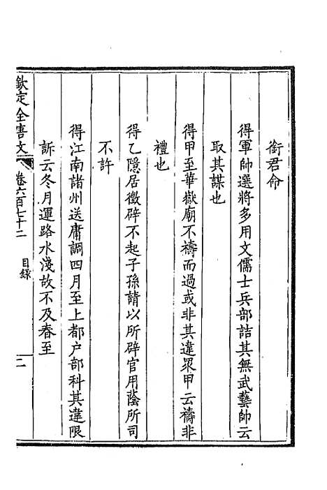 【钦定全唐文】三百二十七 - 童诰等辑.pdf