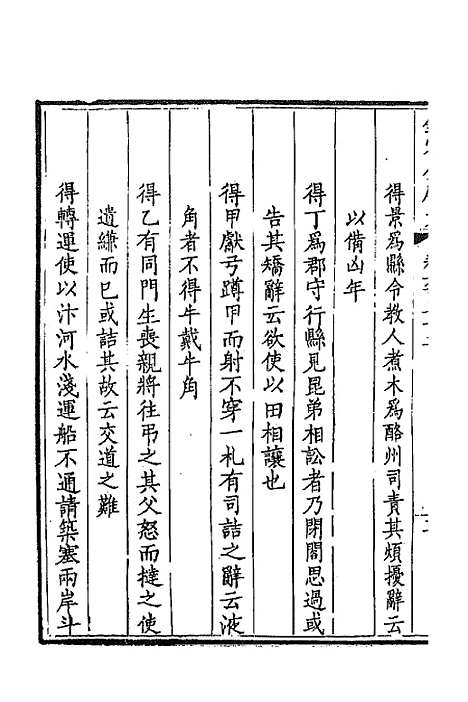 【钦定全唐文】三百二十七 - 童诰等辑.pdf