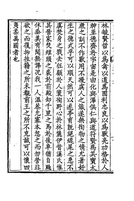 【钦定全唐文】三百三十三 - 童诰等辑.pdf