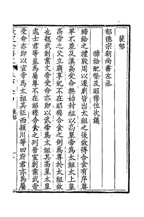 【钦定全唐文】三百三十三 - 童诰等辑.pdf