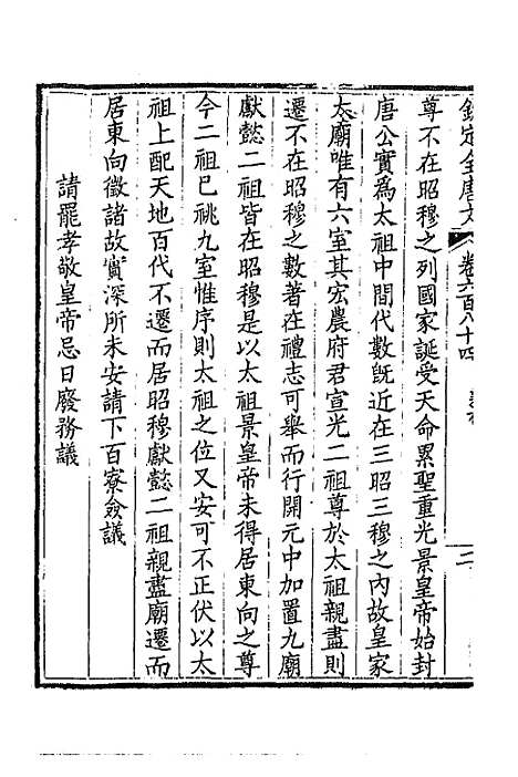 【钦定全唐文】三百三十三 - 童诰等辑.pdf