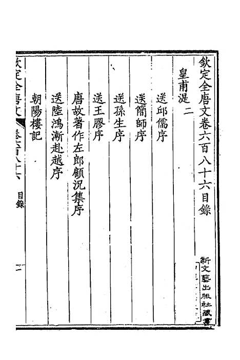 【钦定全唐文】三百三十四 - 童诰等辑.pdf