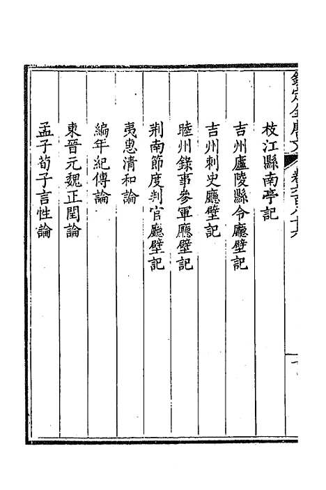 【钦定全唐文】三百三十四 - 童诰等辑.pdf