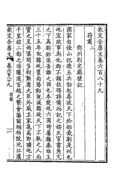 【钦定全唐文】三百三十五 - 童诰等辑.pdf