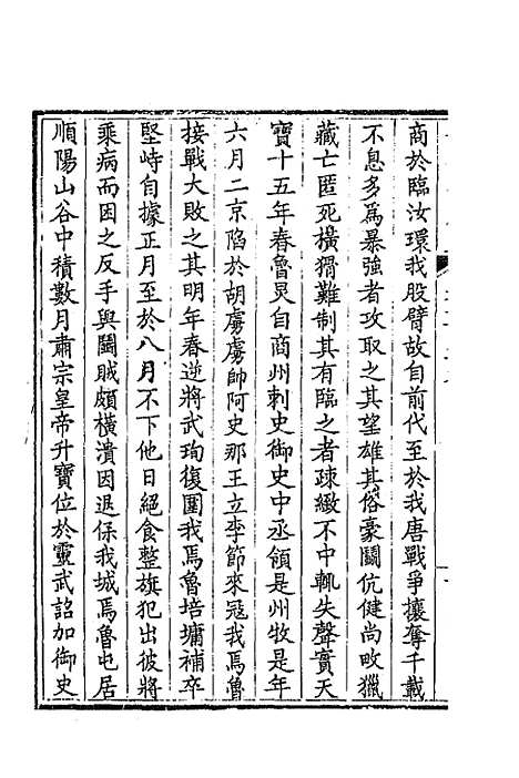 【钦定全唐文】三百三十五 - 童诰等辑.pdf