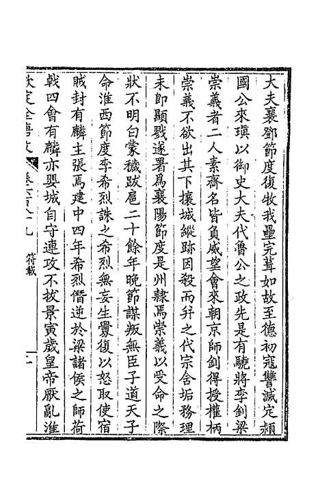 【钦定全唐文】三百三十五 - 童诰等辑.pdf