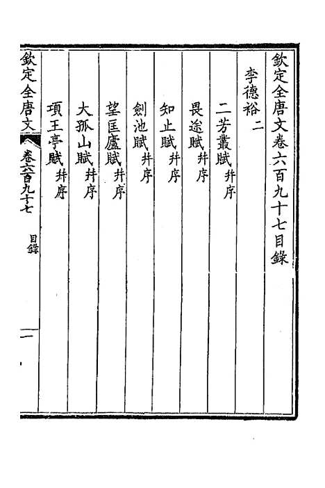 【钦定全唐文】三百三十九 - 童诰等辑.pdf