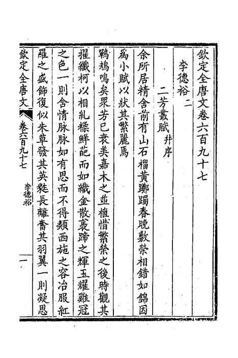 【钦定全唐文】三百三十九 - 童诰等辑.pdf