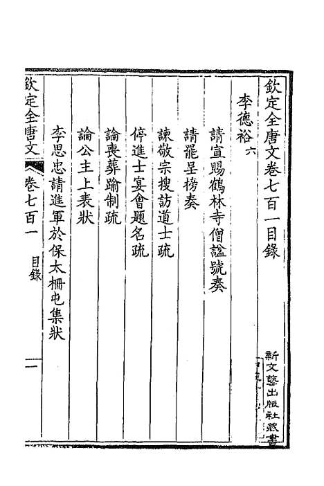 【钦定全唐文】三百四十一 - 童诰等辑.pdf