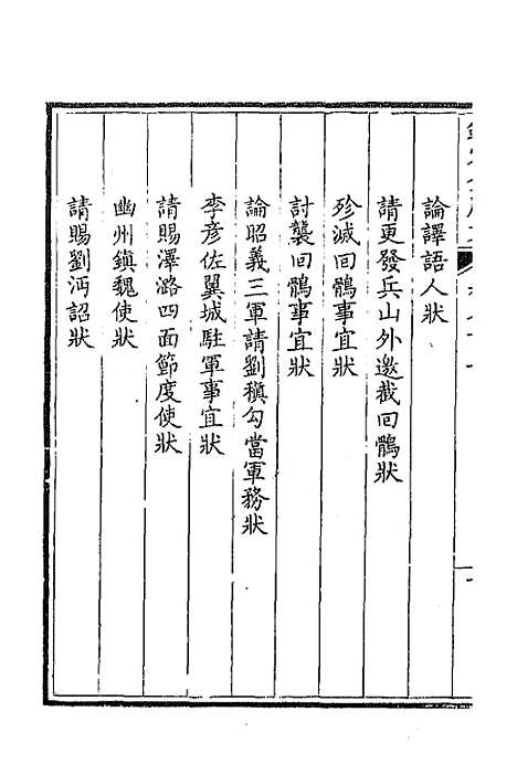 【钦定全唐文】三百四十一 - 童诰等辑.pdf