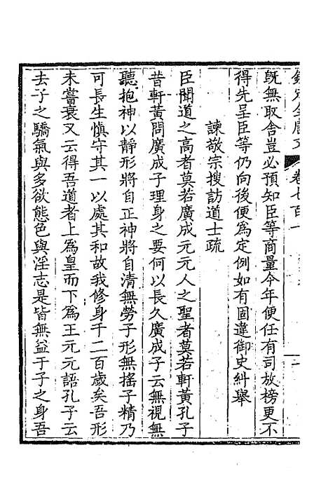 【钦定全唐文】三百四十一 - 童诰等辑.pdf