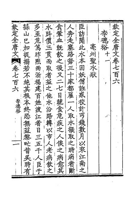 【钦定全唐文】三百四十三 - 童诰等辑.pdf