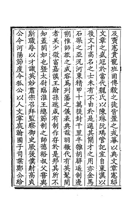 【钦定全唐文】三百四十四 - 童诰等辑.pdf