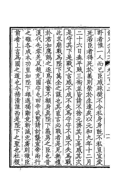 【钦定全唐文】三百四十六 - 童诰等辑.pdf