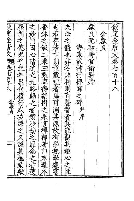 【钦定全唐文】三百四十九 - 童诰等辑.pdf