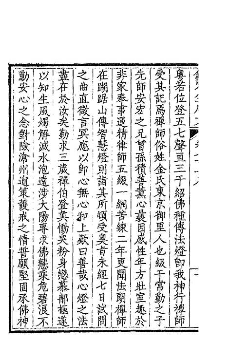 【钦定全唐文】三百四十九 - 童诰等辑.pdf