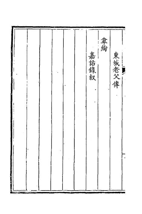 【钦定全唐文】三百五十 - 童诰等辑.pdf