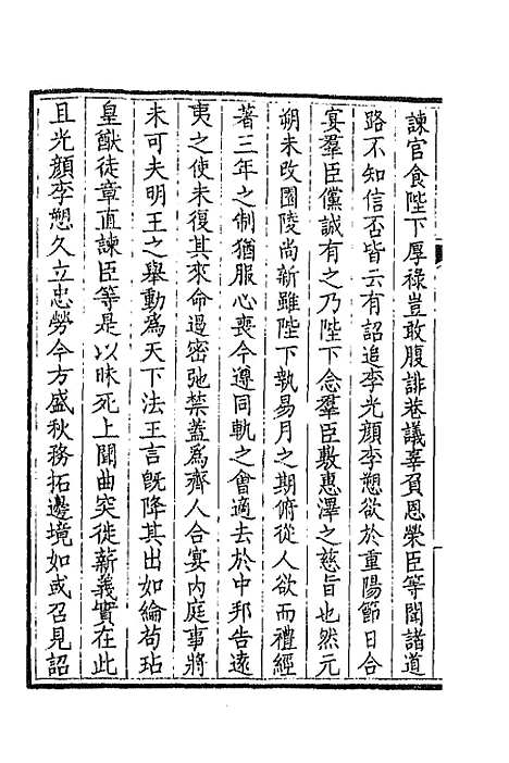 【钦定全唐文】三百五十 - 童诰等辑.pdf