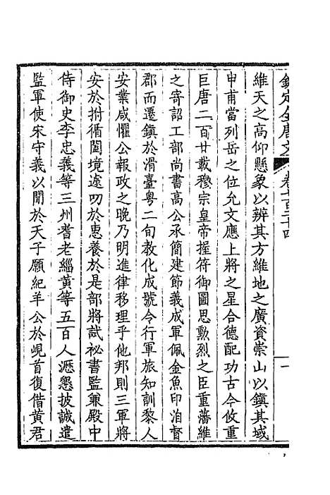 【钦定全唐文】三百五十二 - 童诰等辑.pdf