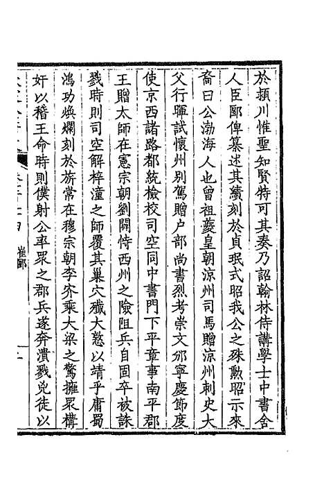 【钦定全唐文】三百五十二 - 童诰等辑.pdf