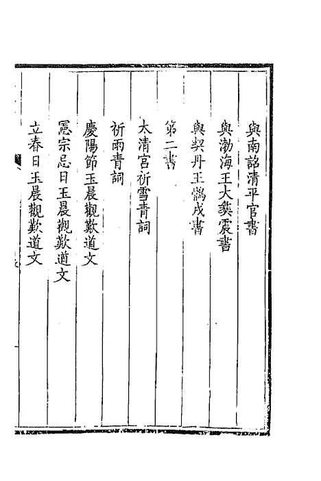 【钦定全唐文】三百五十四 - 童诰等辑.pdf