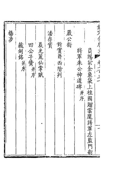 【钦定全唐文】三百五十五 - 童诰等辑.pdf