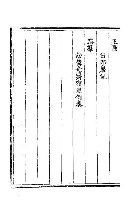 【钦定全唐文】三百五十五 - 童诰等辑.pdf