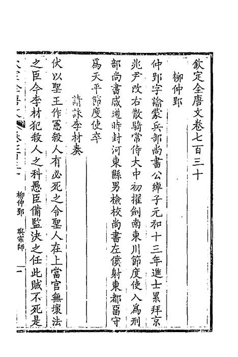 【钦定全唐文】三百五十五 - 童诰等辑.pdf