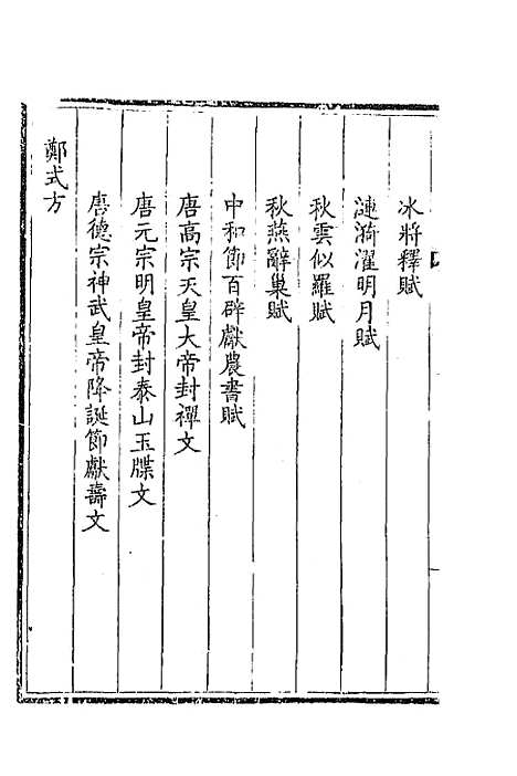 【钦定全唐文】三百五十六 - 童诰等辑.pdf