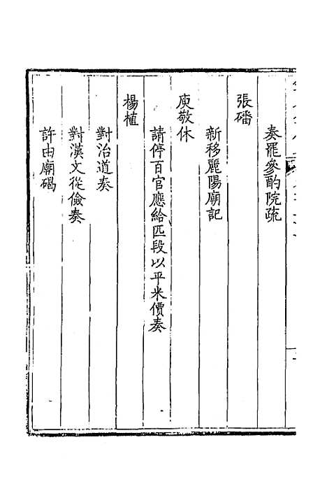 【钦定全唐文】三百五十六 - 童诰等辑.pdf