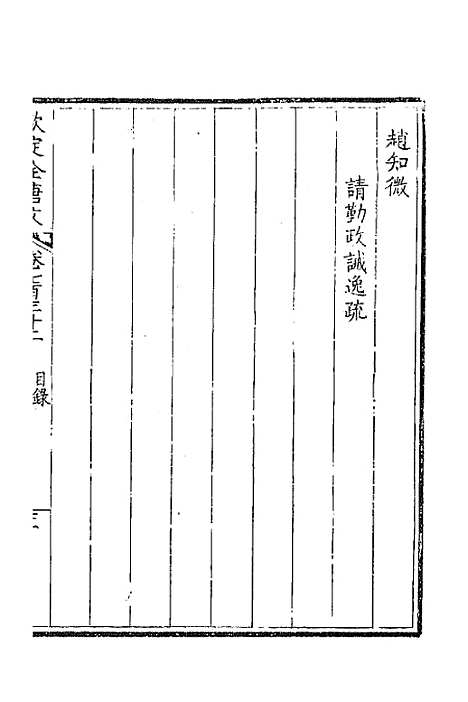 【钦定全唐文】三百五十六 - 童诰等辑.pdf