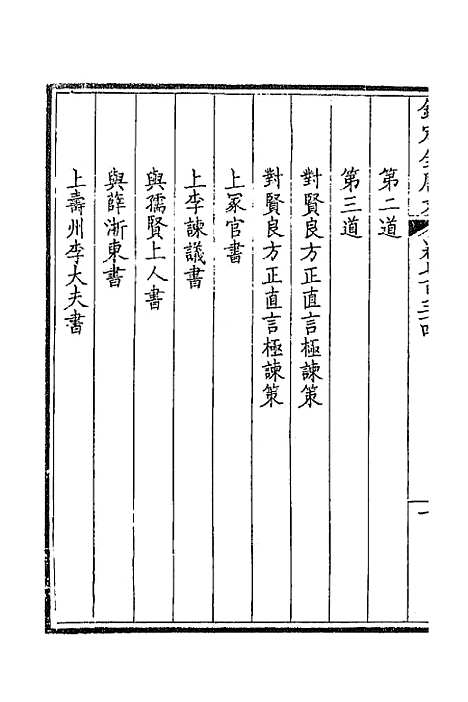 【钦定全唐文】三百五十七 - 童诰等辑.pdf