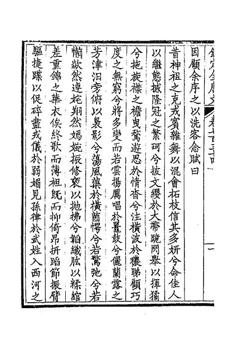 【钦定全唐文】三百五十七 - 童诰等辑.pdf