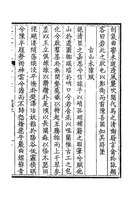 【钦定全唐文】三百五十七 - 童诰等辑.pdf