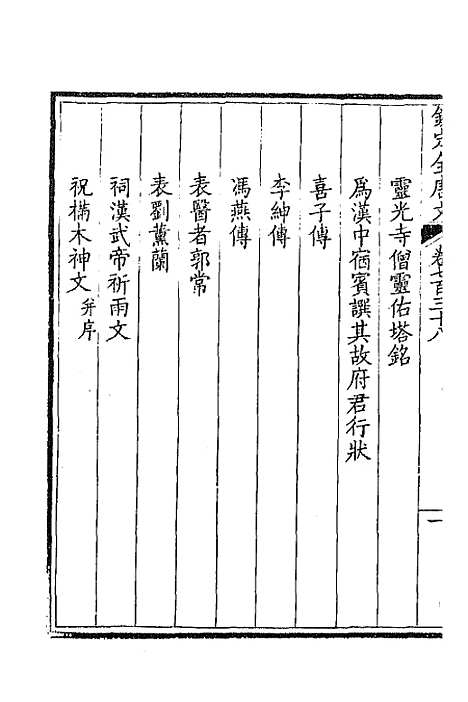 【钦定全唐文】三百五十九 - 童诰等辑.pdf