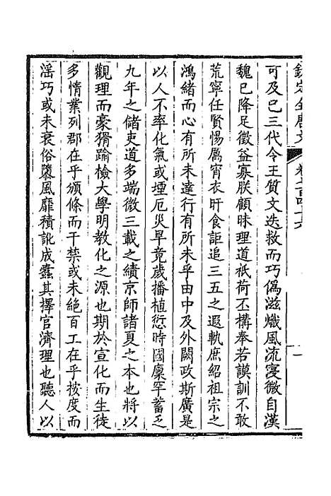 【钦定全唐文】三百六十三 - 童诰等辑.pdf