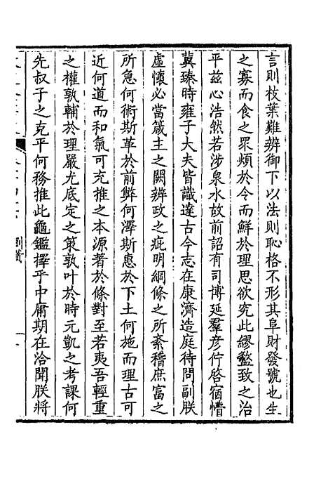 【钦定全唐文】三百六十三 - 童诰等辑.pdf