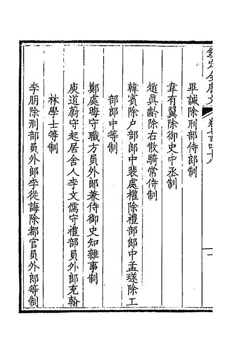 【钦定全唐文】三百六十四 - 童诰等辑.pdf