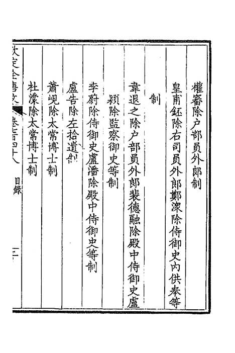 【钦定全唐文】三百六十四 - 童诰等辑.pdf