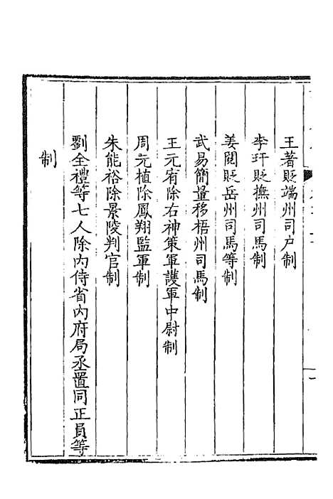 【钦定全唐文】三百六十五 - 童诰等辑.pdf