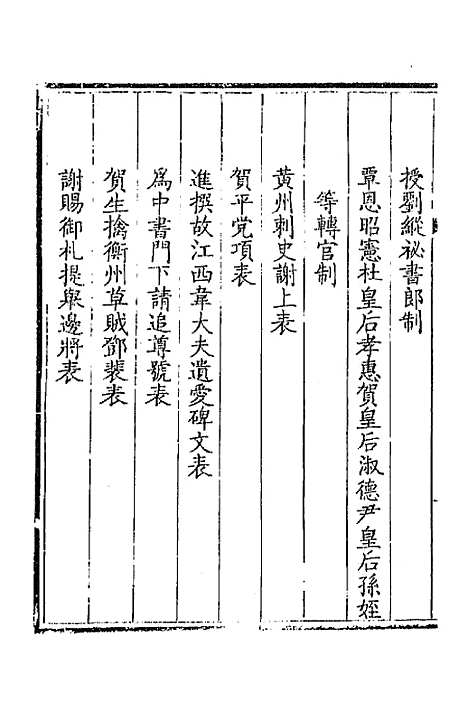 【钦定全唐文】三百六十五 - 童诰等辑.pdf