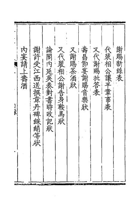 【钦定全唐文】三百六十五 - 童诰等辑.pdf