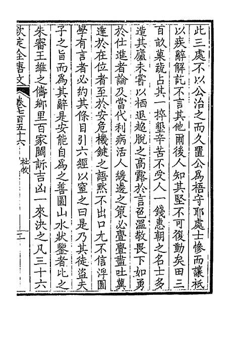 【钦定全唐文】三百六十八 - 童诰等辑.pdf