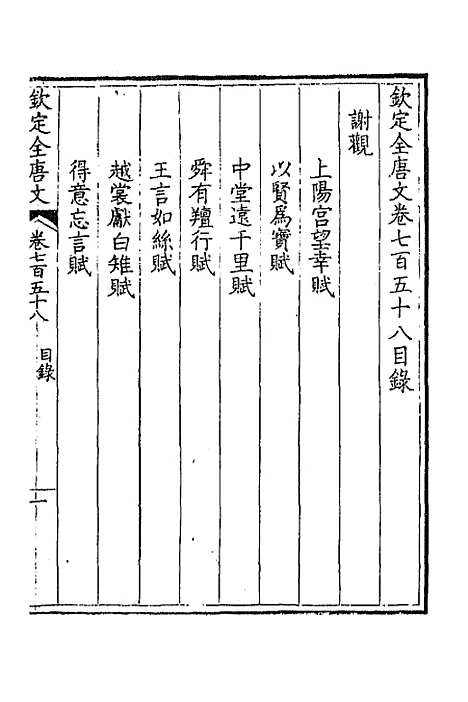 【钦定全唐文】三百六十九 - 童诰等辑.pdf