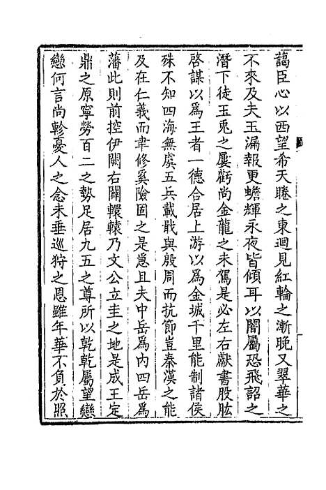 【钦定全唐文】三百六十九 - 童诰等辑.pdf