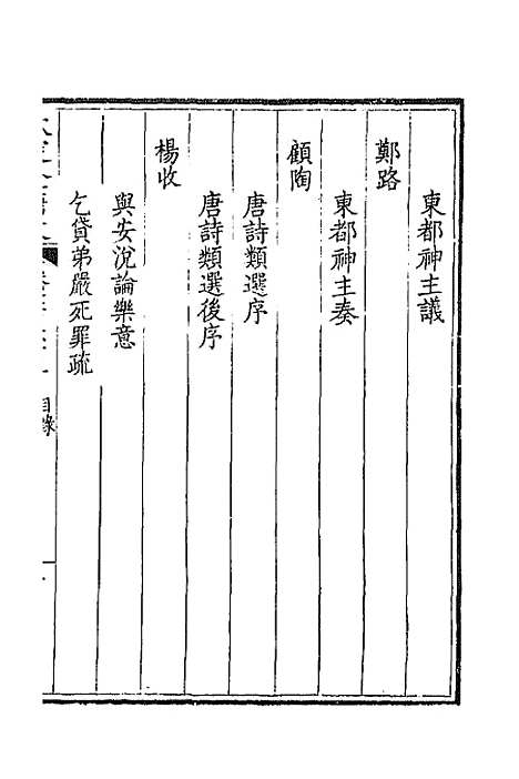 【钦定全唐文】三百七十二 - 童诰等辑.pdf