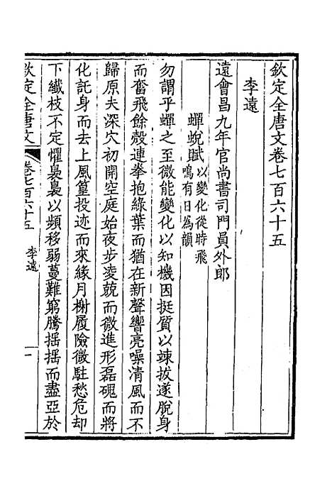 【钦定全唐文】三百七十二 - 童诰等辑.pdf