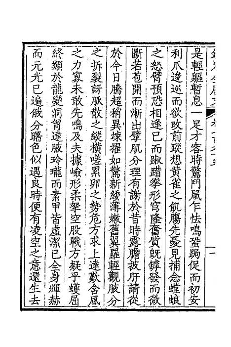 【钦定全唐文】三百七十二 - 童诰等辑.pdf