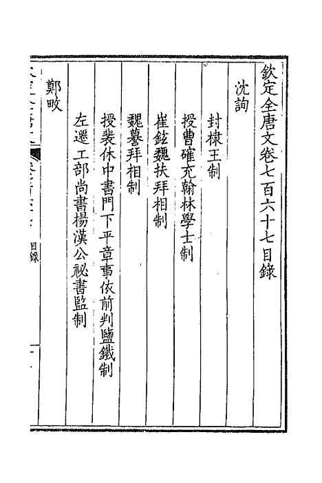 【钦定全唐文】三百七十三 - 童诰等辑.pdf