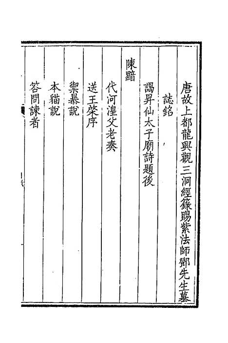 【钦定全唐文】三百七十三 - 童诰等辑.pdf